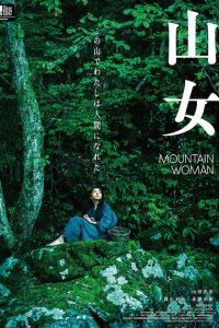 Mountain Woman (2023)